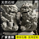 天然石头青石狮子摆件家用门口庭院墓前原石手工雕刻石雕狮子一对