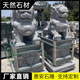 大型天然石雕青石石狮子一对门口家用酒店别墅公司芝麻白石头狮子