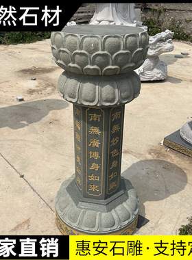 青石出食台施食台七宝如来经柱拱食台出生台石佛柱佛塔寺庙佛堂