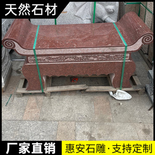 天然花岗岩贡台供桌寺庙祠堂墓地家用石头桌子贡品桌子定制石供桌