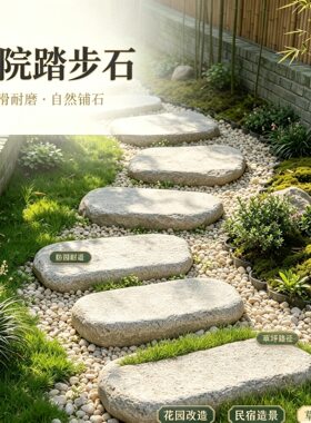 庭院汀步石踏步石天然石材草坪垫脚石日式庭院飞石不规则园林汀步