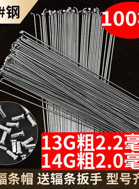 13g14g自行车辐条钢丝条单车山地车公路车车条20/24/26/28送条帽