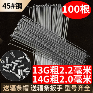 13g14g自行车辐条钢丝条单车山地车公路车车条20/24/26/28送条帽