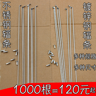 自行车辐条钢条山地车条钢丝钢线铜头拉线条帽不锈钢镀锌钢全尺寸