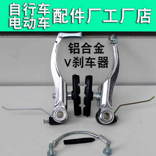 通用自行车铝合金V刹刹车器夹器山地车单车钳形手刹V闸自行车配件