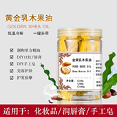 非洲进口无渣金黄初榨乳木果油未精致天然护肤品乳木果脂面霜唇膏