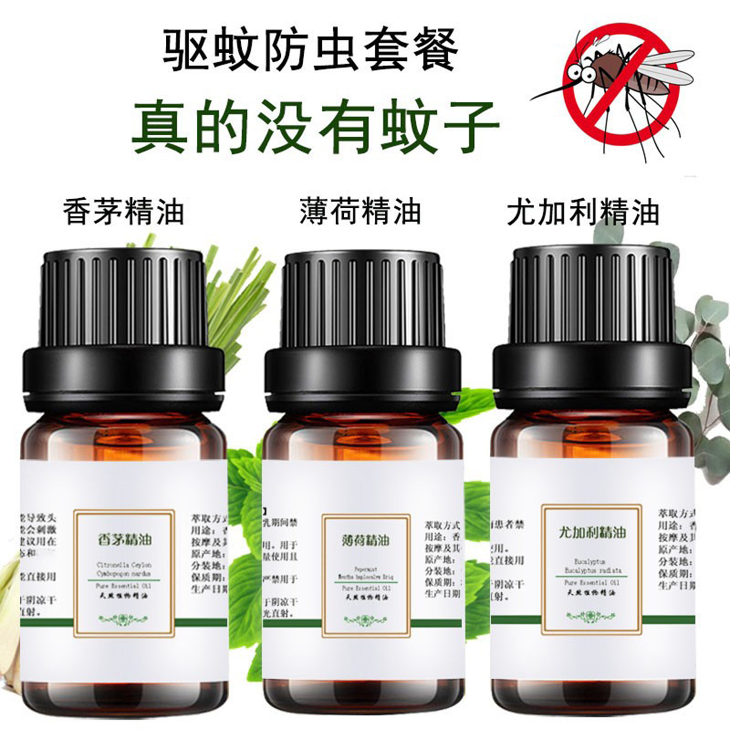 纯香茅精油薄荷尤加利精油三瓶各30m l香薰驱蚊防蚊天然控油护肤T