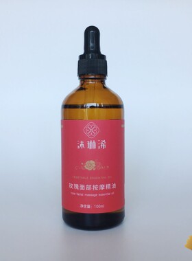 玫瑰精油面部刮痧按摩拨筋提拉