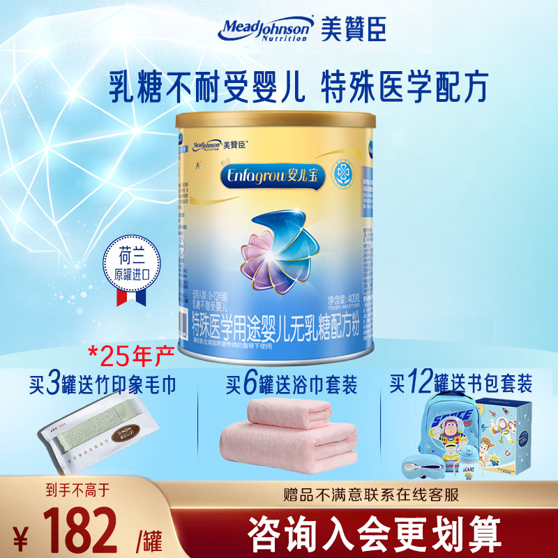 美赞臣无乳糖腹泻奶粉400g