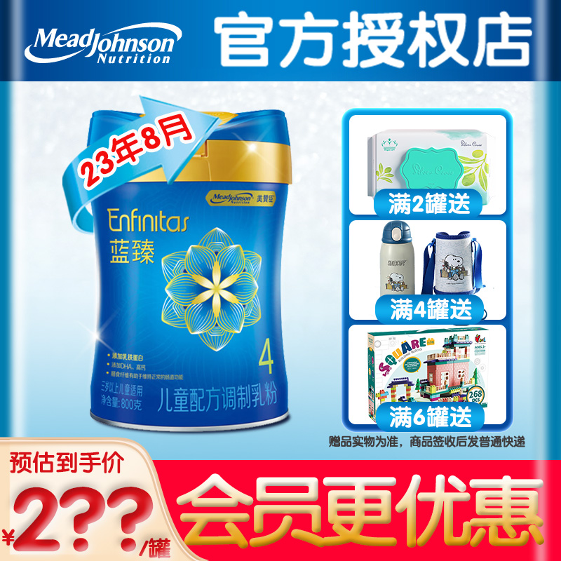 23年8月】美赞臣蓝臻4段800g克 儿童配方奶粉四段 荷兰进口含乳铁