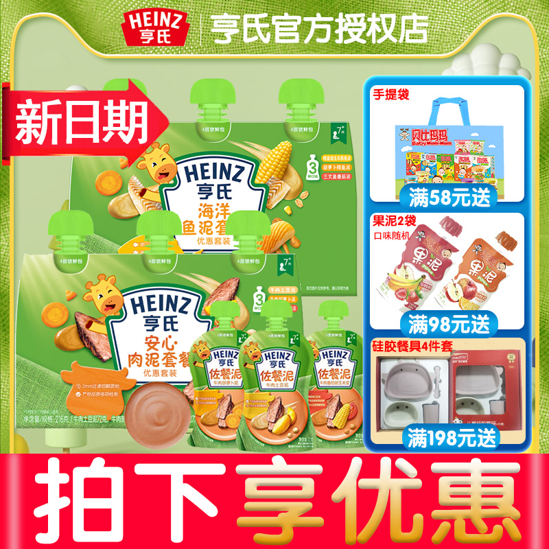 【24年产】亨氏(Heinz)佐餐泥72g*3袋宝宝婴儿营养辅食鱼泥肉泥-封面