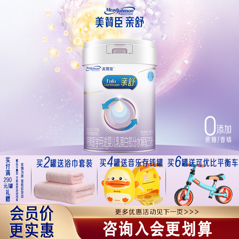 美赞臣亲舒1段850g适度水解奶粉