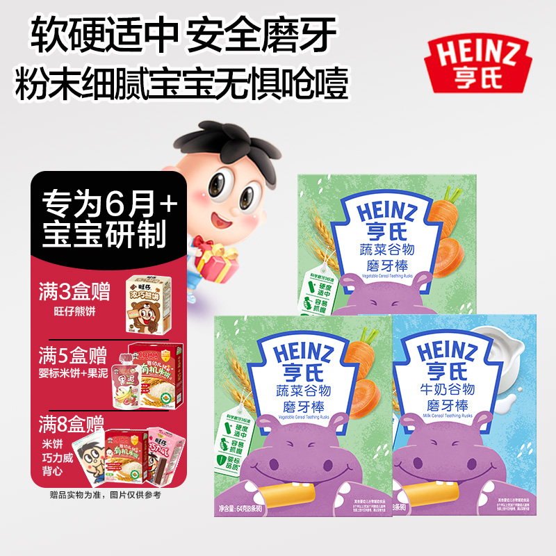 亨氏婴儿磨牙棒*3盒 6个月宝宝辅食饼干宝宝磨牙营养零食64g