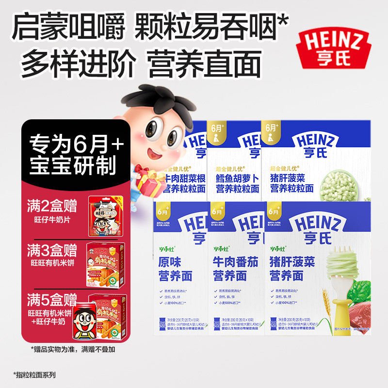 亨氏营养直面粒粒面 6-36月宝宝营养辅食面条颗粒面碎面口味任选
