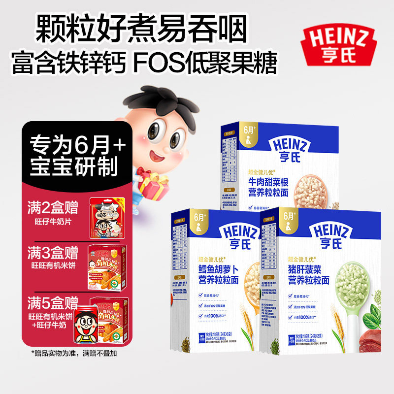 亨氏婴儿营养面条6-36个月铁锌钙儿童蔬菜面粒粒面多口味任选