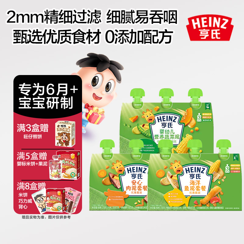 【25年产】亨氏 (Heinz)佐餐泥72g*3袋 宝宝婴儿营养辅食鱼泥肉泥