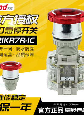 原装台湾天得22mm圆形带灯急停按钮开关T2IKR7R-1C红色T2IKR 1a1b