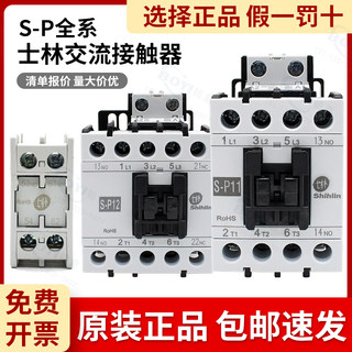 士林交流接触器S-P11 P12 P15 P16 P21 P25 P30T P40T P35T AP-11