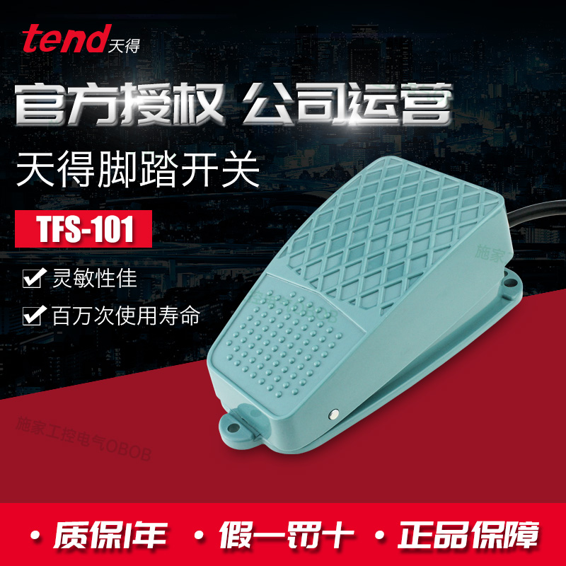 正品天得TFS-201 202 203脚踏开关TFS-302踏板TFS-101 05 402 502