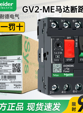 施耐德马达断路器电动机保护开关GV2ME10C-08C07C16C14C20C21C22C