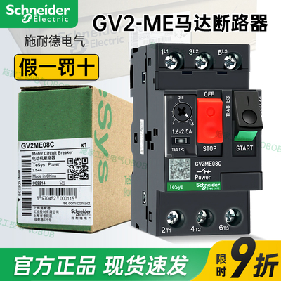 施耐德马达断路器电动机保护开关GV2ME10C-08C07C16C14C20C21C22C