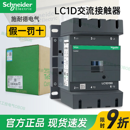 正品施耐德交流接触器LC1D115 LC1D150 00 LC1D170 M7C AC220V