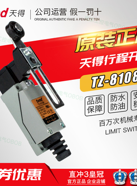 原装台湾天得行程 限位开关TZ-8108 8104 8107 8169 8166 8111ME-