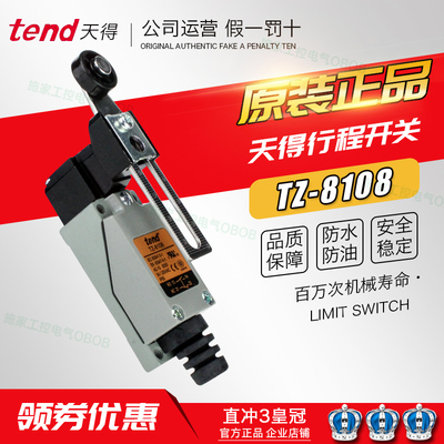 原装台湾天得行程 限位开关TZ-8108 8104 8107 8169 8166 8111ME-