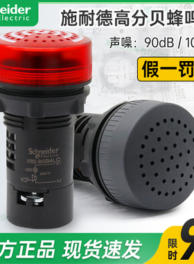 施耐德蜂鸣器机床XB2BSBC XB2BSMC XB2BSB4LC XB2BSM4LC 24V 220V
