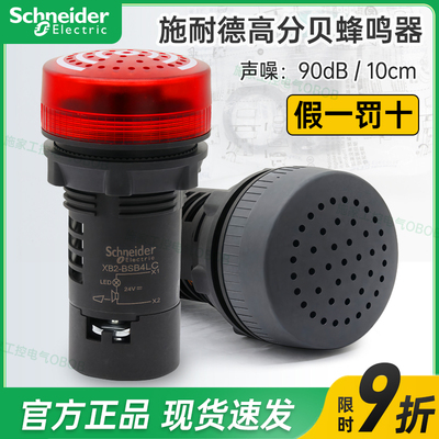 施耐德闪光蜂鸣器高分贝稳定提醒