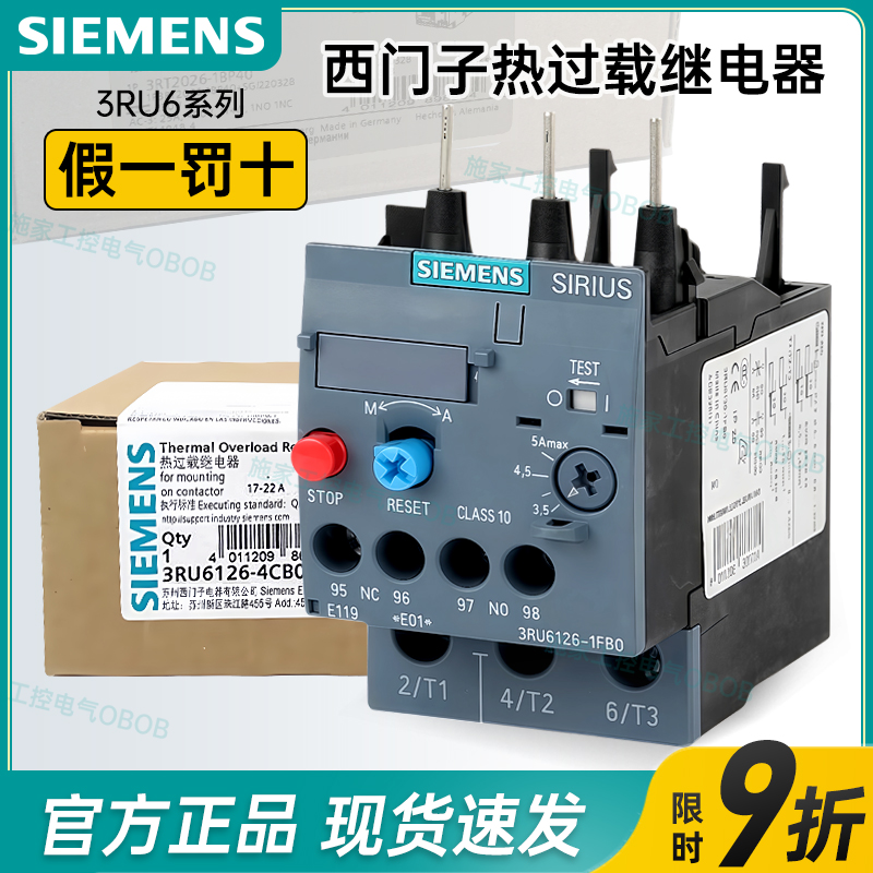 14年老店正品西门子3RU6热继电器