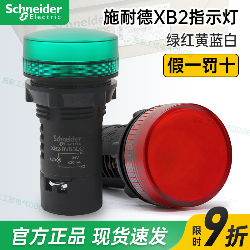 施耐德LED指示灯XB2BVB3LC XB2 BVM BVB 4LC 5LC 6LC 1LC 24V220V,电子元器件市场,LED指示灯/防爆灯/投光灯模组,淘宝优惠券,粉丝福利购,淘宝优惠卷