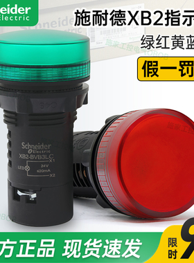施耐德LED指示灯XB2BVB3LC XB2 BVM BVB 4LC 5LC 6LC 1LC 24V220V