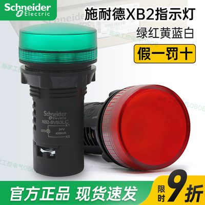正品施耐德指示灯高亮稳定5色