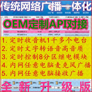网络定时播放音乐打铃软件收音机多分区广播IP串口定制文字转语音