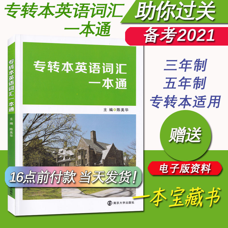 正品保障，值得信赖，随园祝您转本成功！