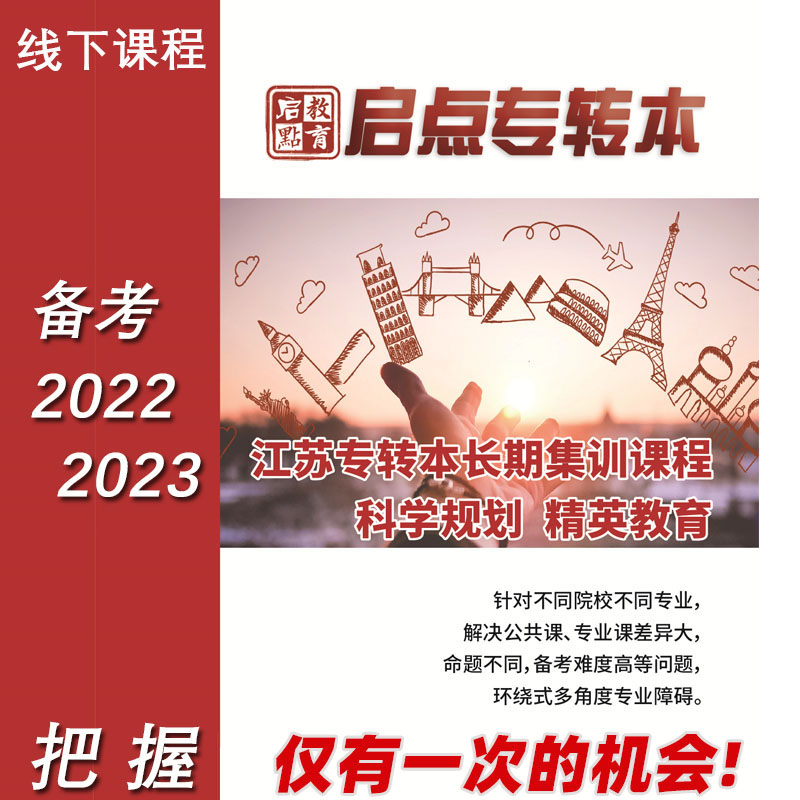 江苏专转本 视频课程 线下课程辅导班 公共课专业课实操 计算机一级英语四级大学语文高等数学理论课程视频讲课老师授课 启点转本