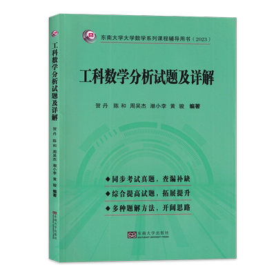 工科数学分析或者高等数学教材