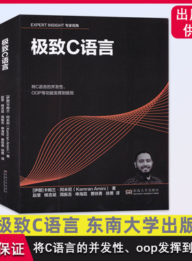 极致C语言 东南大学出版社 中文版  C语言程序设计 Exterme C