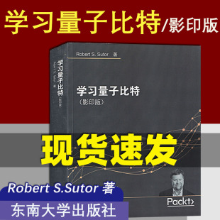 著 影印版 Robert 学习量子比特 东南大学出版 罗伯特·萨托 with 英文版 Dancing 量子计算机解决计算技术问题 Qubits 社 S.Sutor