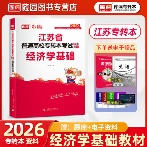 一句江苏专转本考试大纲编写