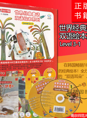 全新正版 世界经典童话双语绘本系列 Level3 -1 34567岁适用 有声读物联盟 绘本+CD+DVD 点读功能 童心乐 光启书屋 儿童故事书绘画