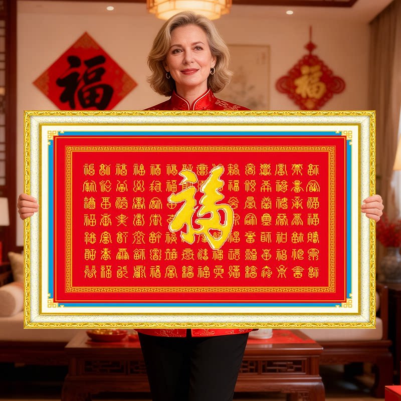 百福图新款福字棉线十字绣图片