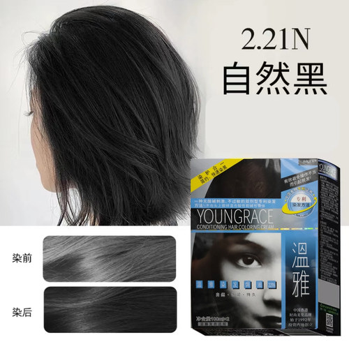 温雅天然植物黑色遮盖染发焗油