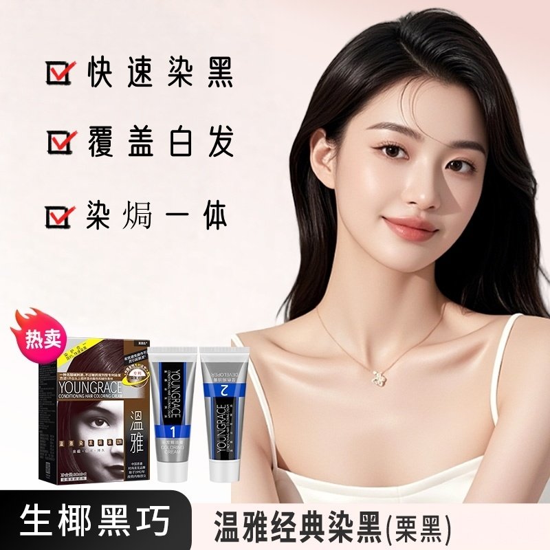 温雅染发剂快速染黑覆盖白发无痕染焗一体盒装防酸脱男女通用黑色,美发护发/假发,盖白,淘宝优惠券,粉丝福利购,淘宝优惠卷