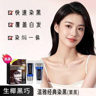 温雅染发剂快速盖白发