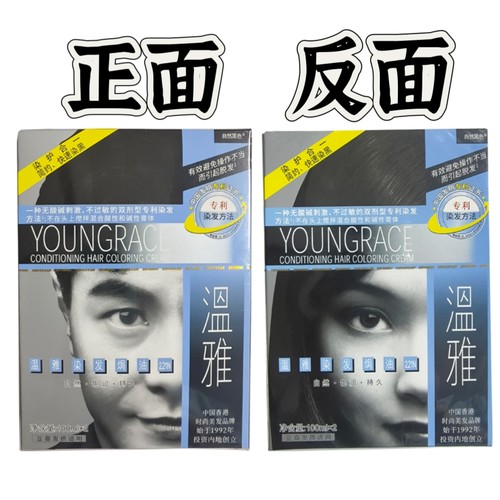 温雅染发膏快速上色遮盖白发
