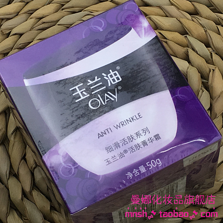 包郵!OLAY玉蘭油活膚菁華霜50g 抗皺保濕淡化細紋滋潤面霜晚霜