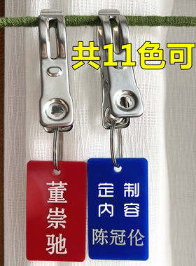 姓带夹子编号学生亚克力标签晾衣服宿舍防水数字名字定制