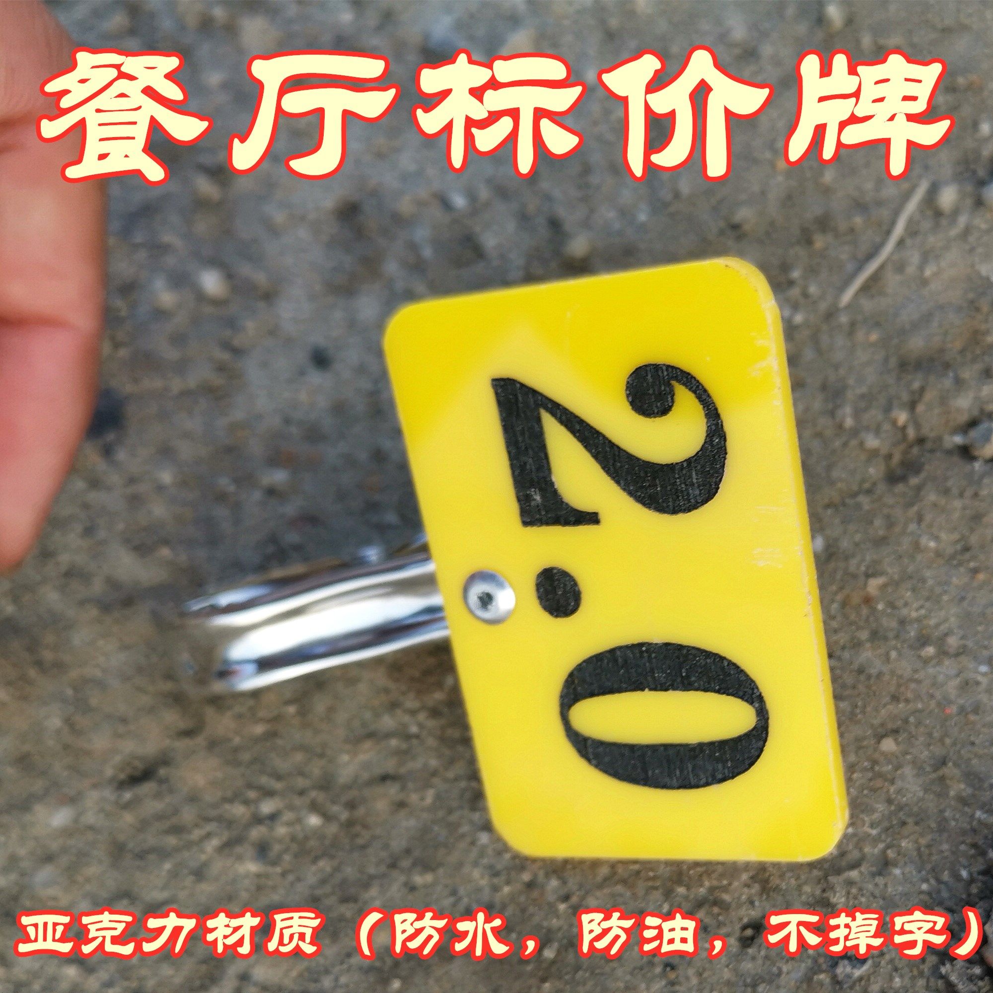 价格牌快餐店价格牌麻辣烫号码牌价位牌菜价牌价格夹标签牌数字